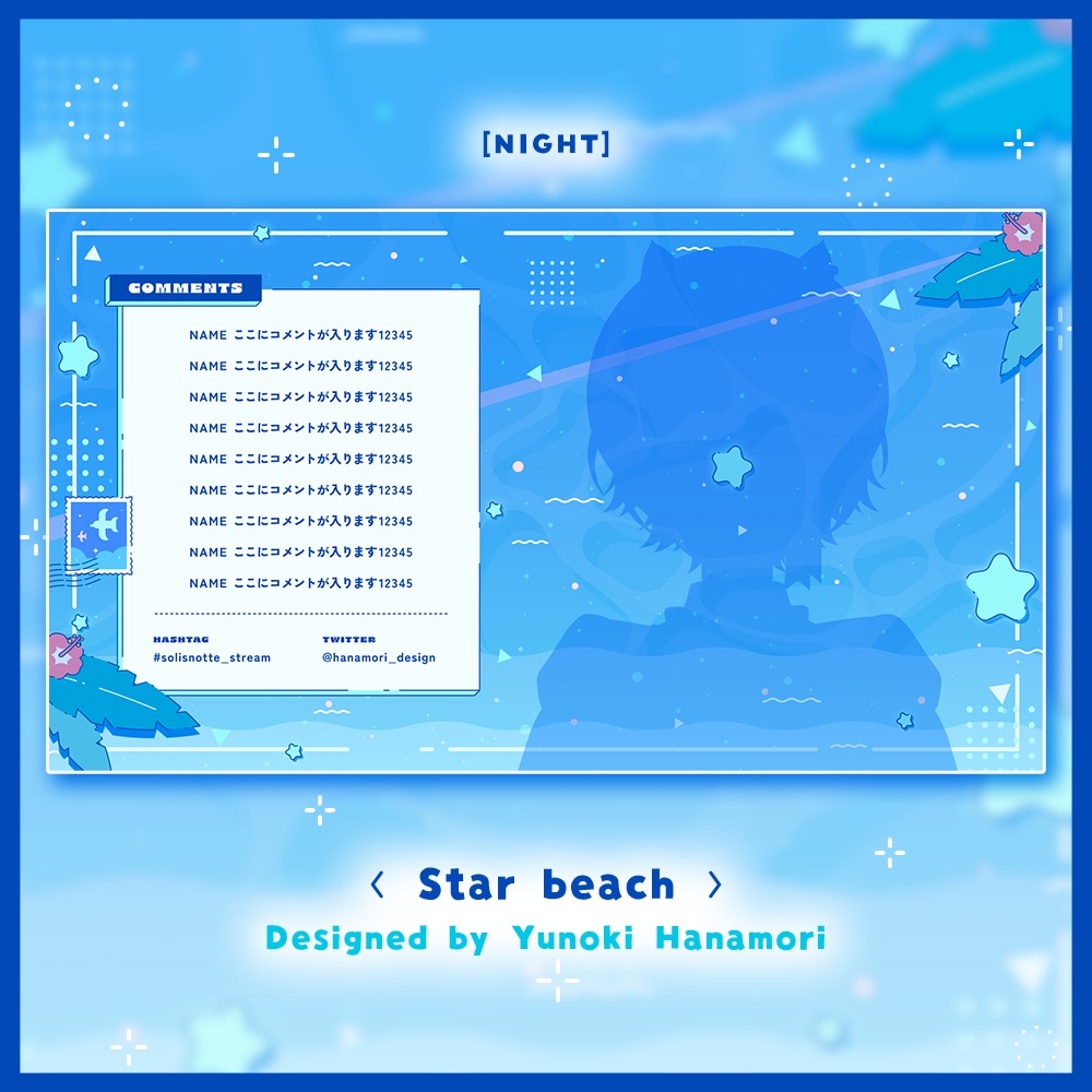 ✦動く配信画面 / Star beach