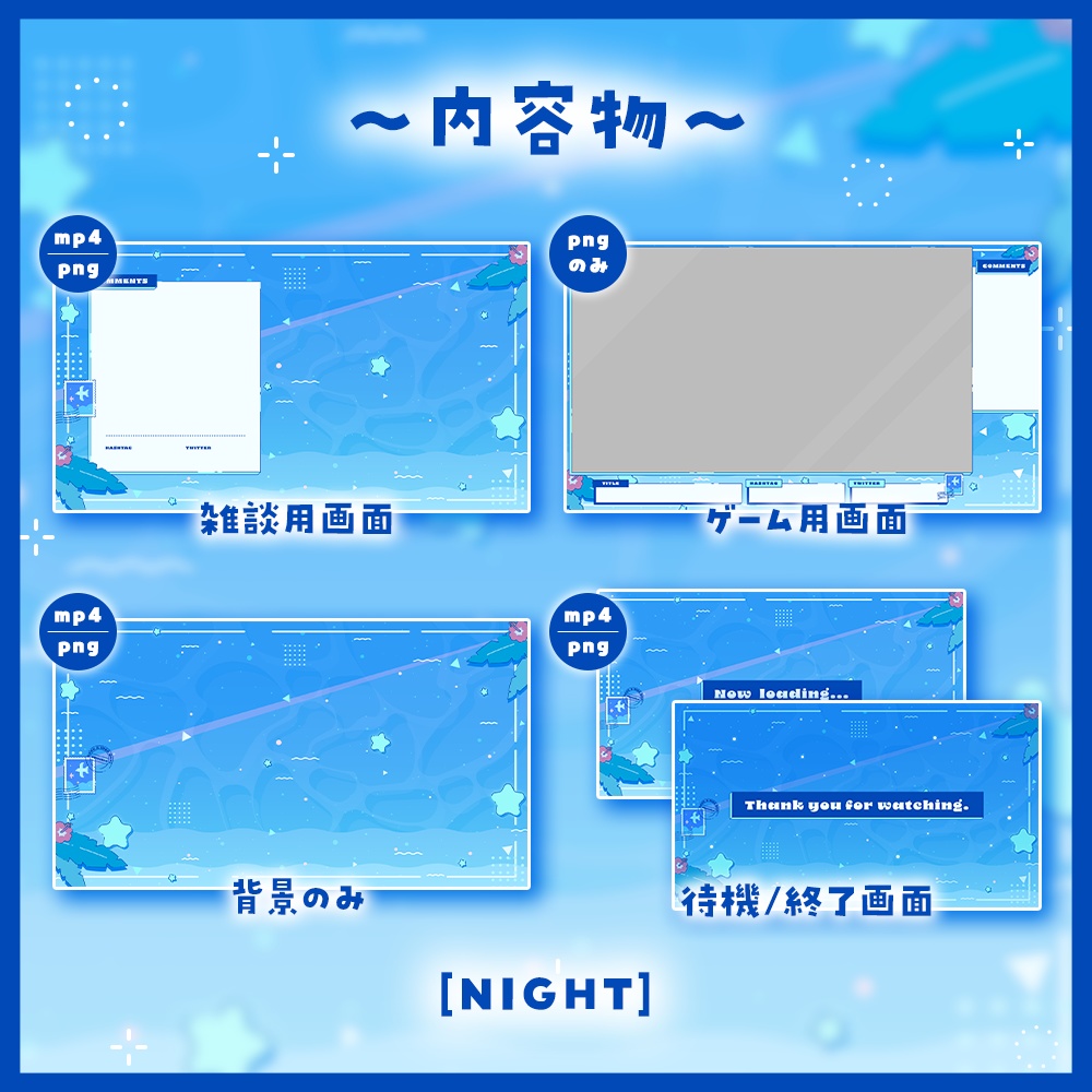 ✦動く配信画面 / Star beach