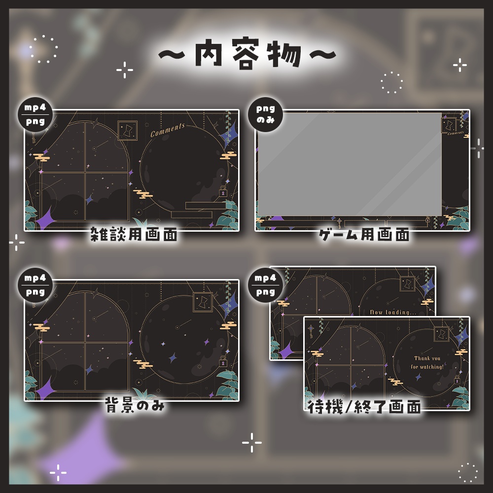 ✦動く配信画面 / Mysterious room