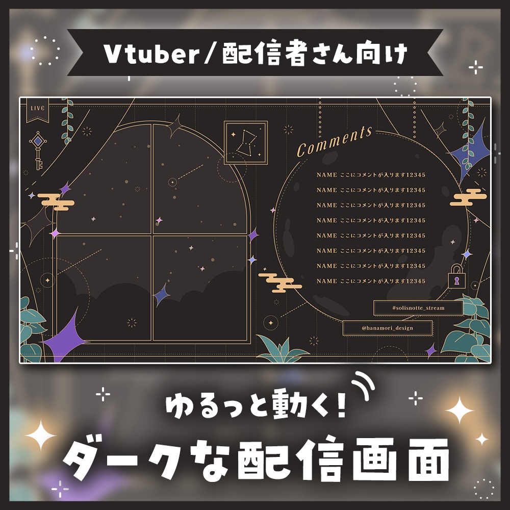 ✦動く配信画面 / Mysterious room