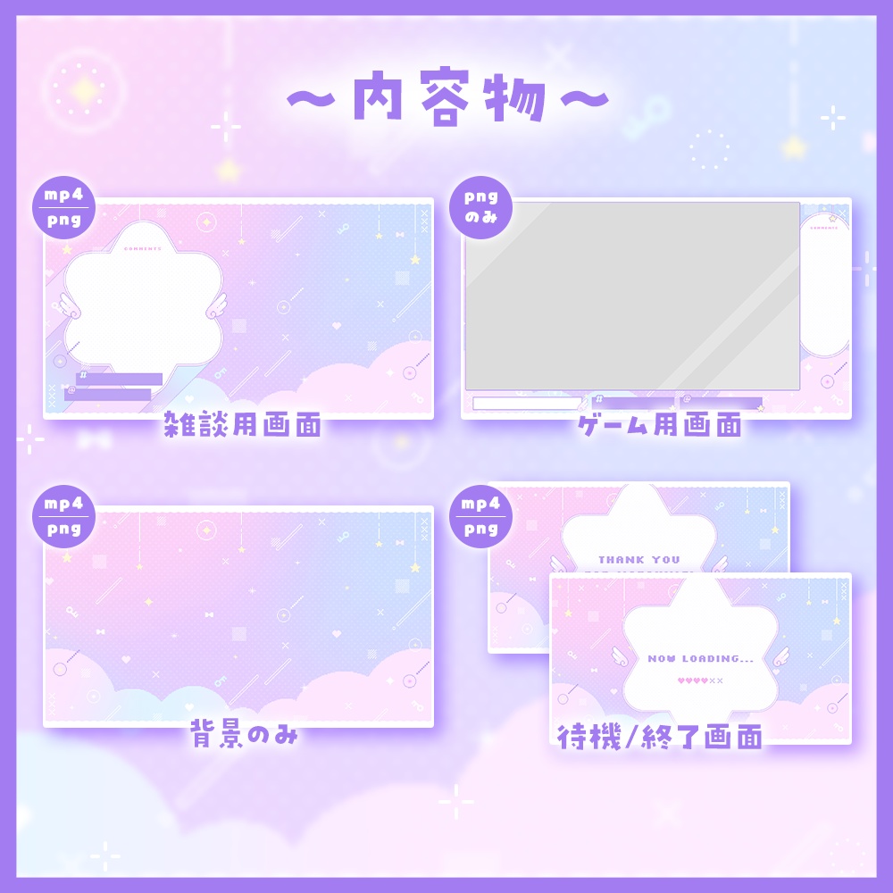 ✦動く配信画面 / Sweet dream