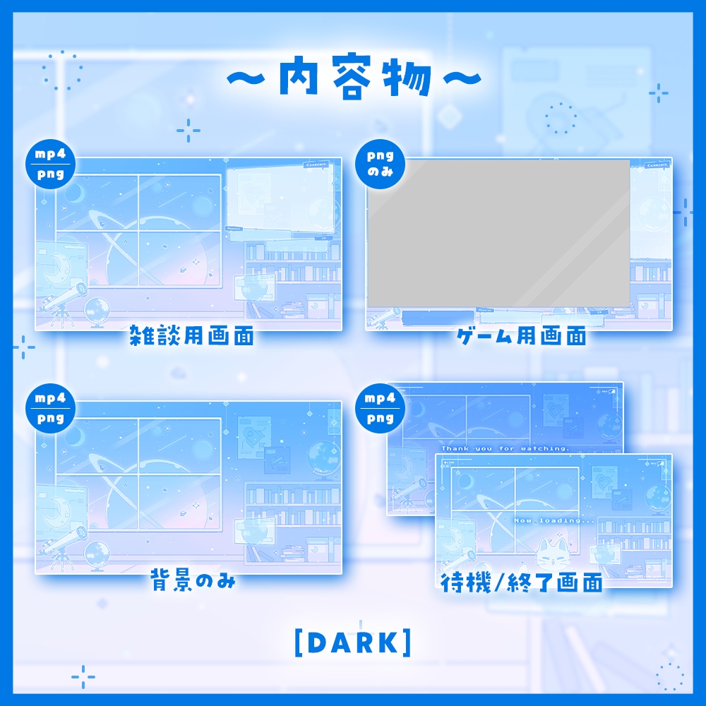 ✦動く配信画面 / Astronomer's room