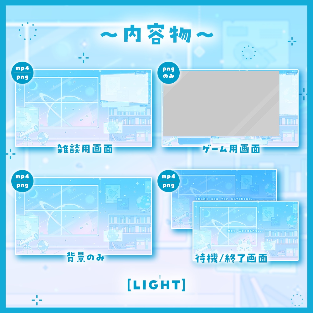 ✦動く配信画面 / Astronomer's room