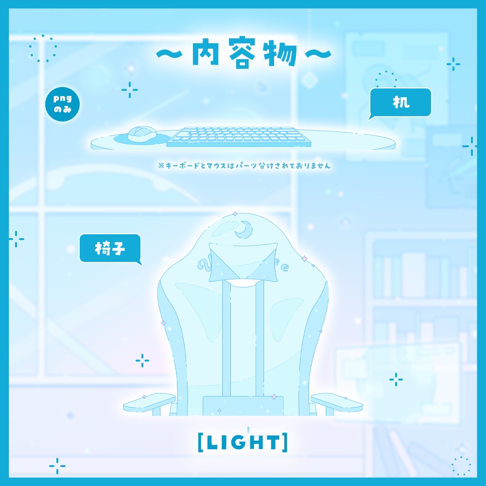 ✦動く配信画面 / Astronomer's room