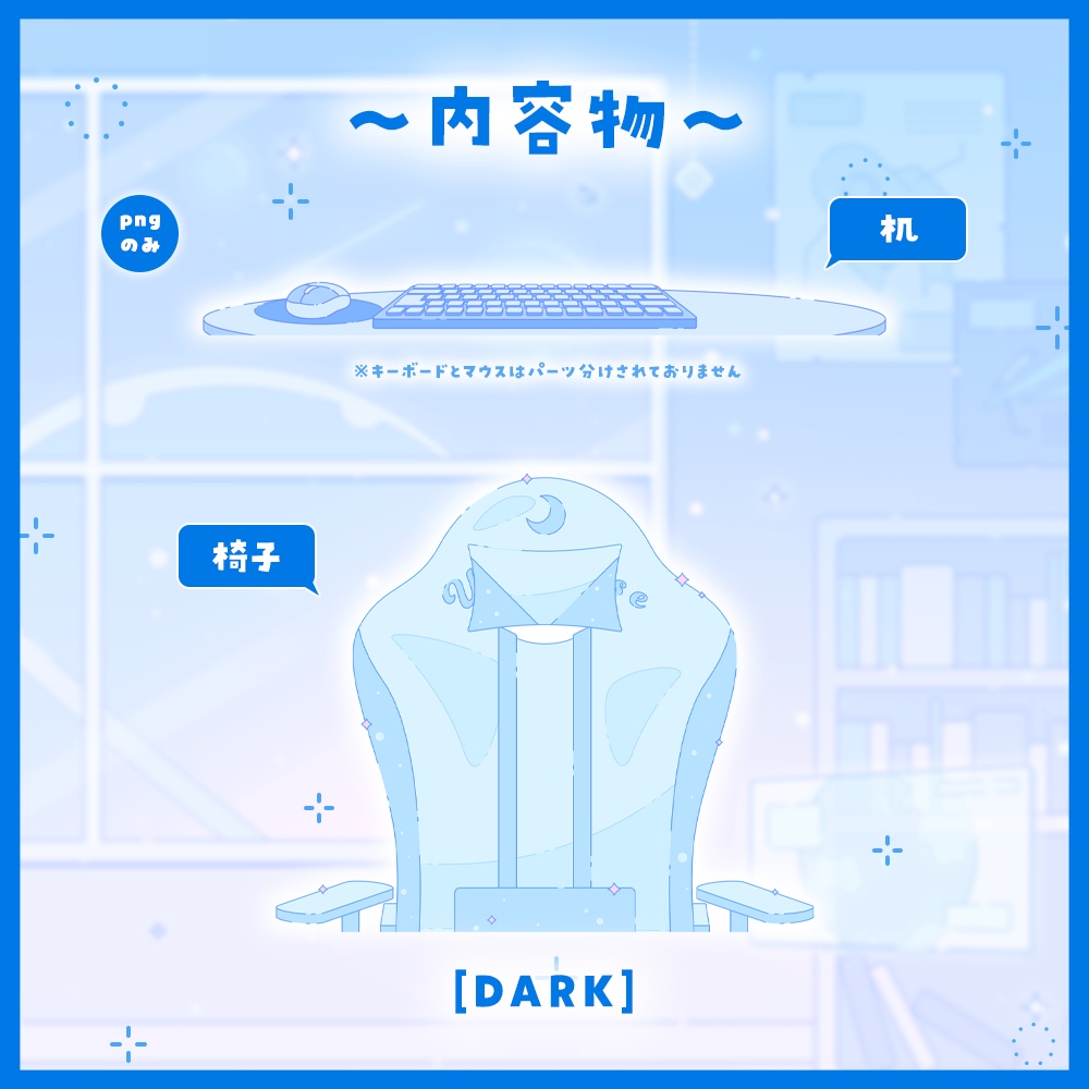 ✦動く配信画面 / Astronomer's room