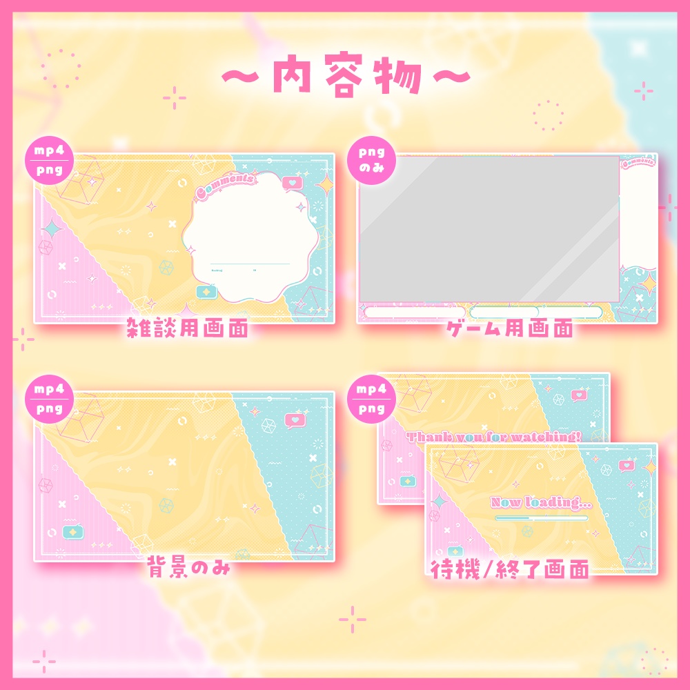 ✦動く配信画面 / Tricolor cube