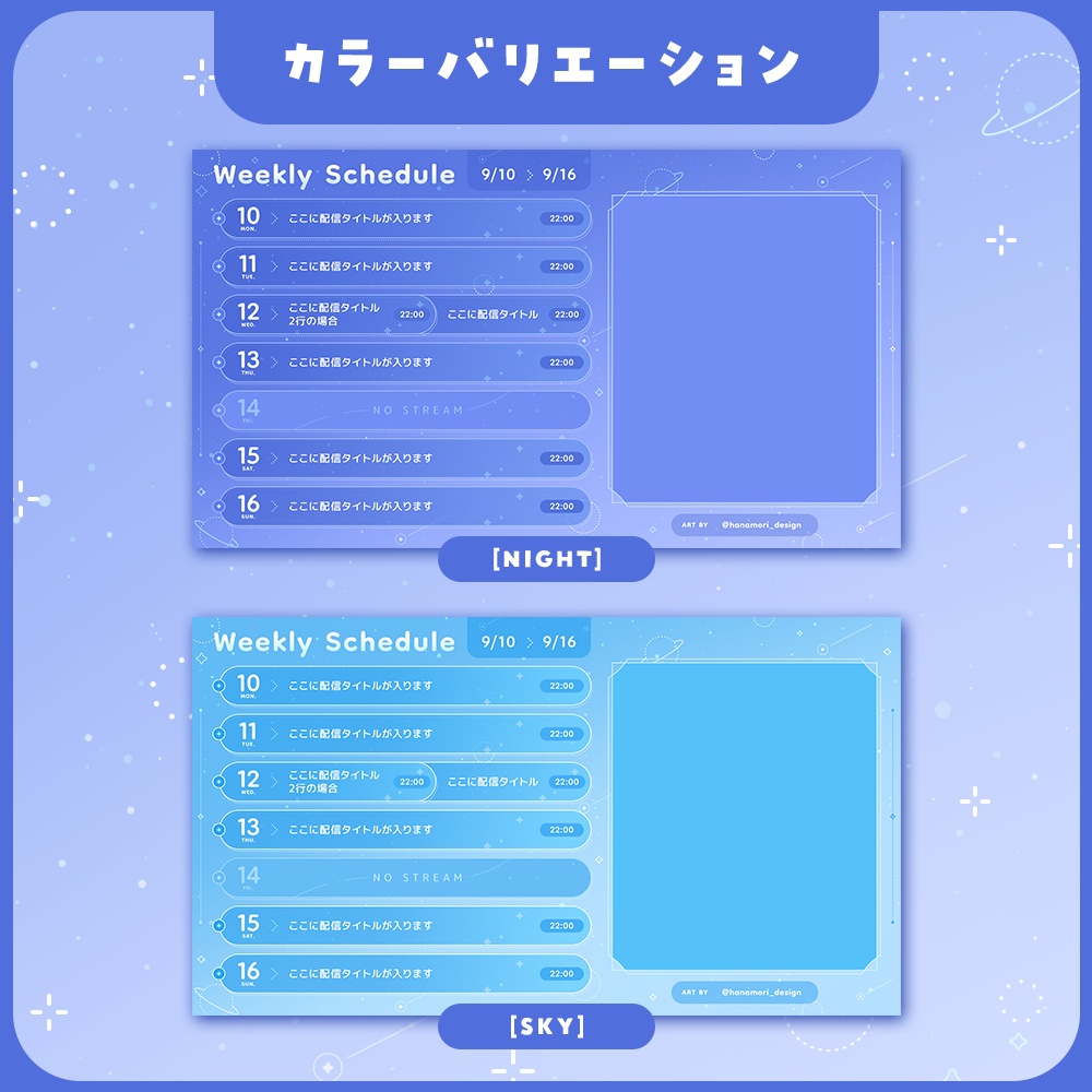 ✦週間スケジュール表 / Night sky