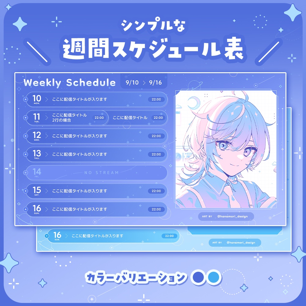 ✦週間スケジュール表 / Night sky