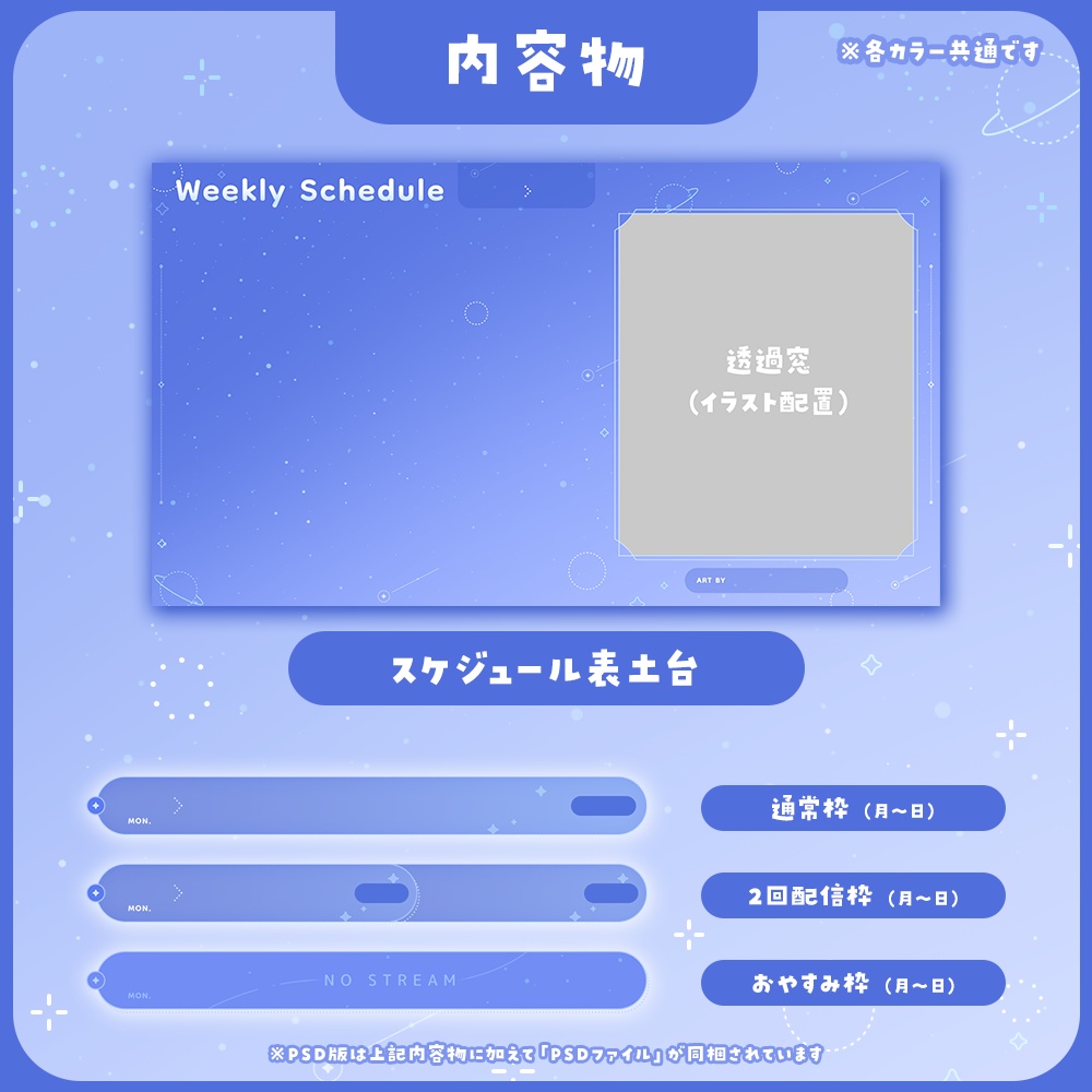 ✦週間スケジュール表 / Night sky