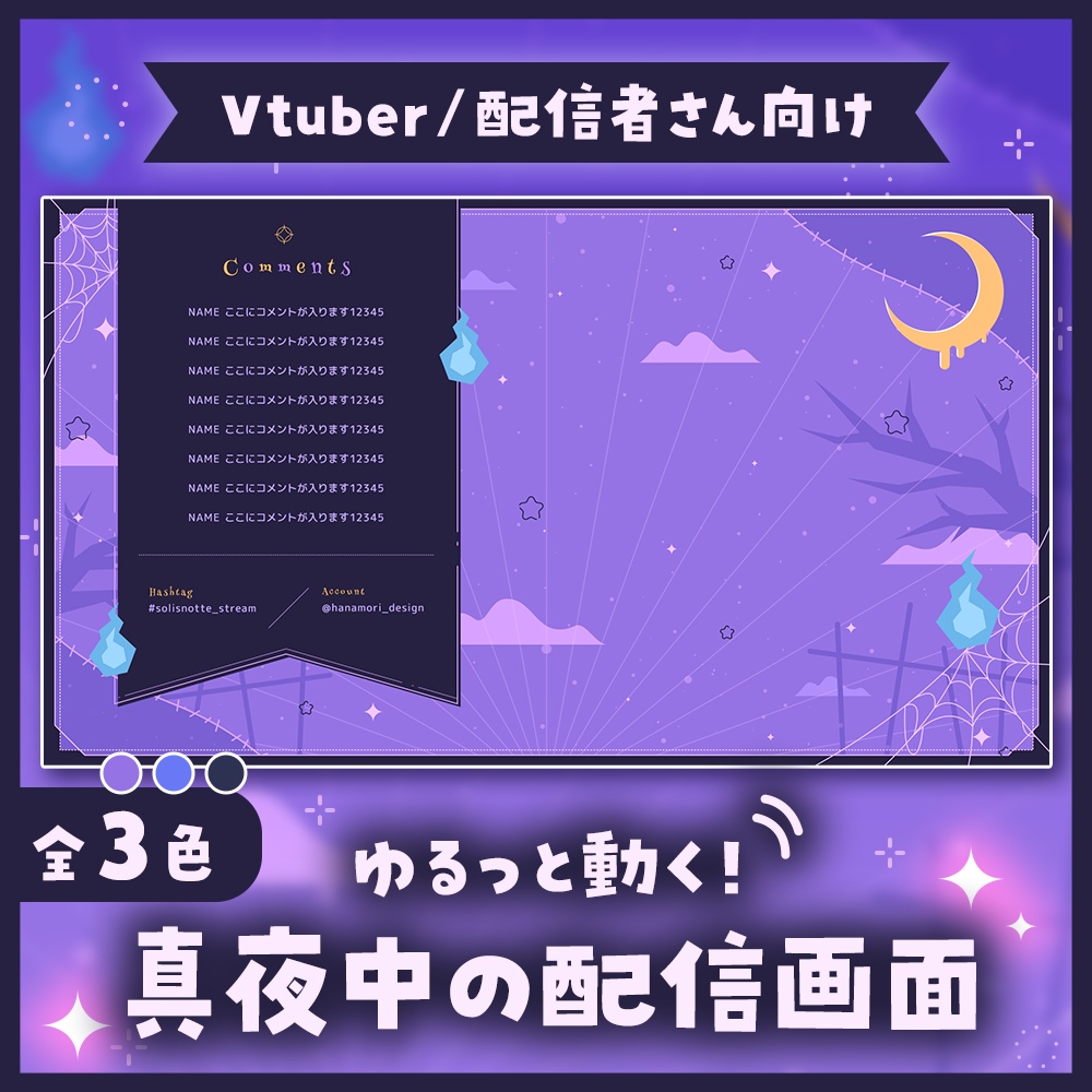 ✦動く配信画面 / Horror night