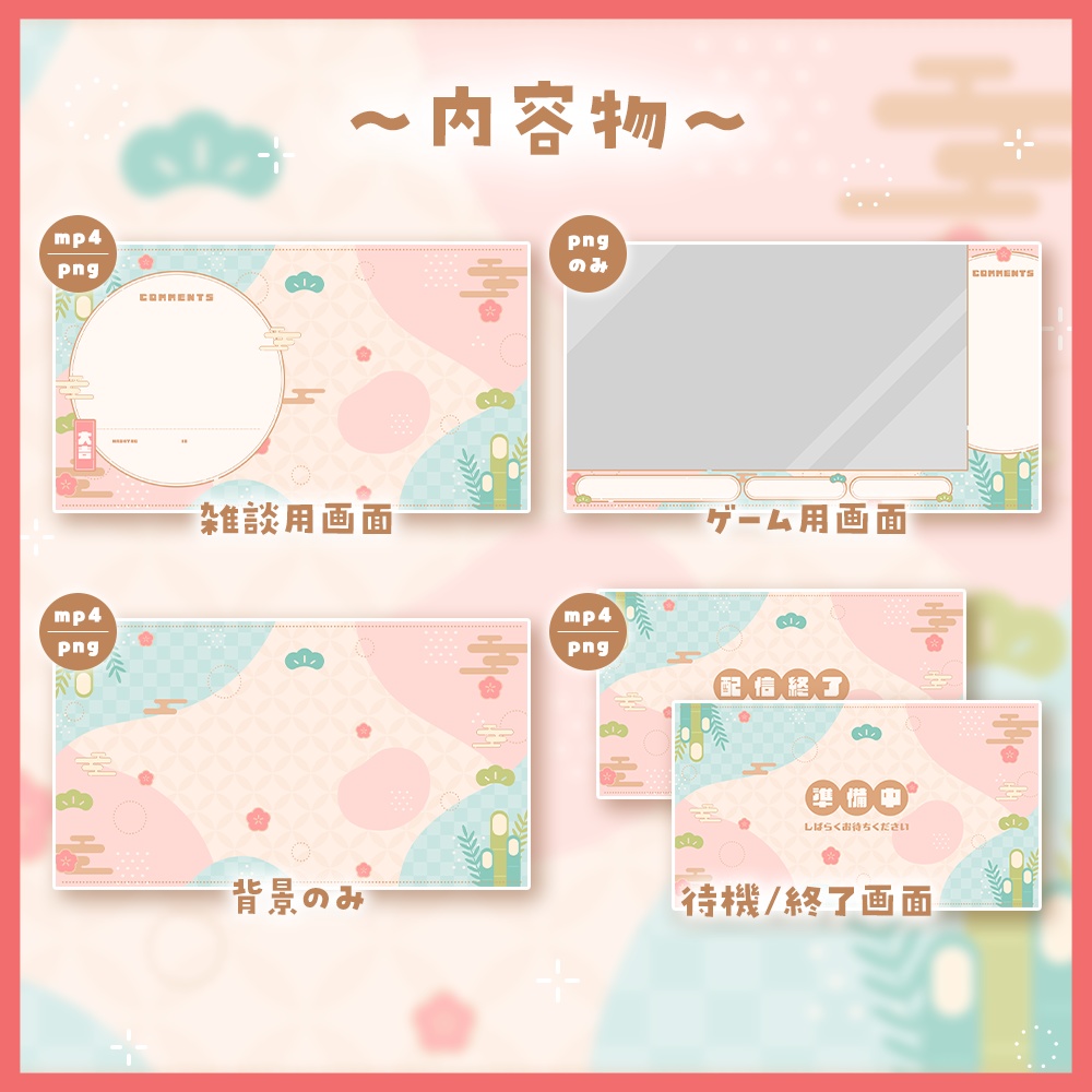 ✦動く配信画面 / 大吉