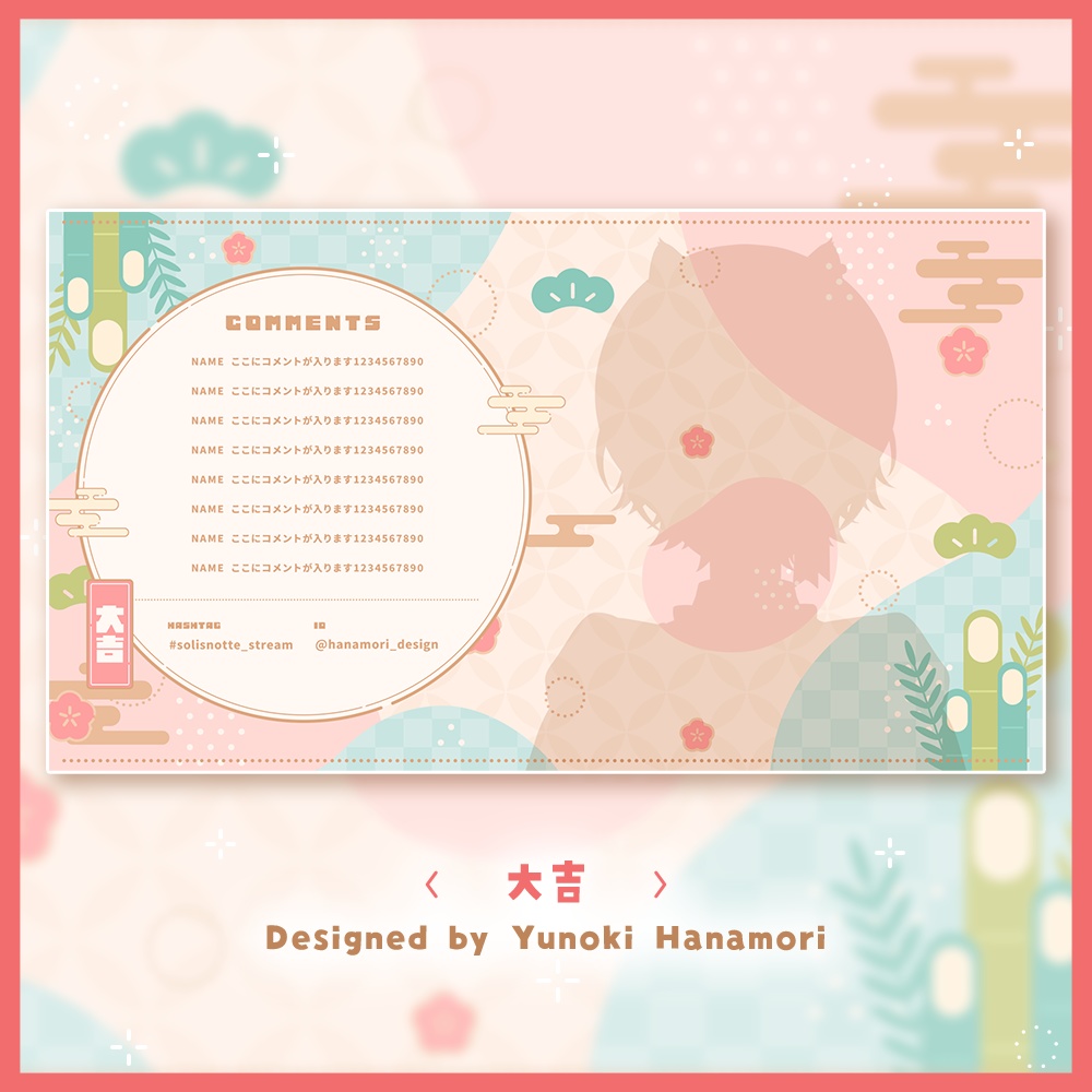 ✦動く配信画面 / 大吉