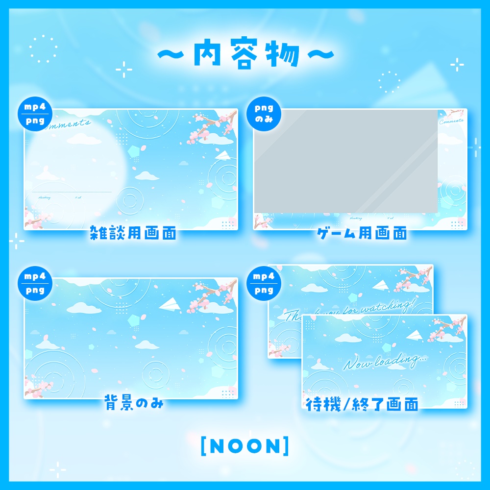 ✦動く配信画面 / Spring breeze