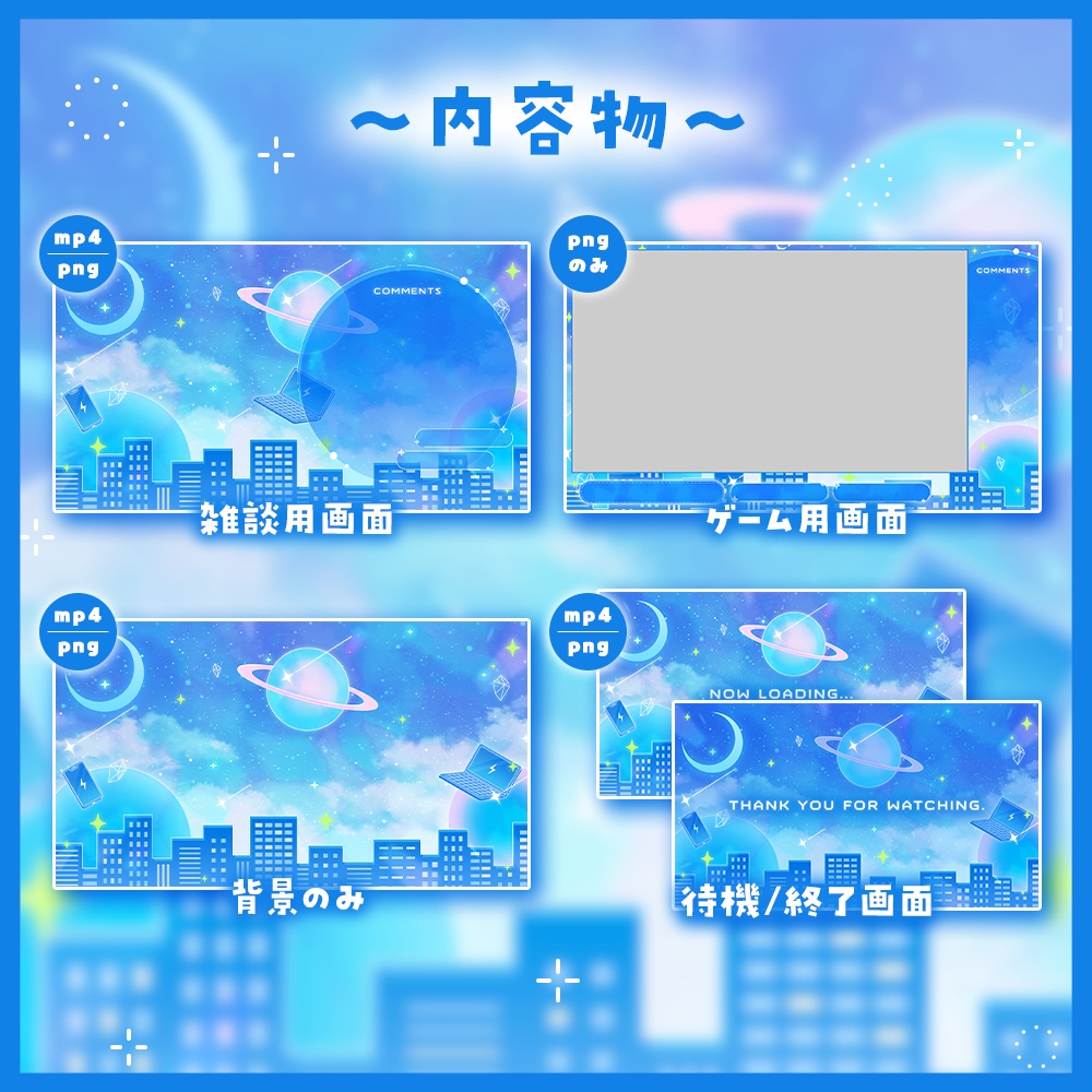 ✦動く配信画面 / Zero gravity