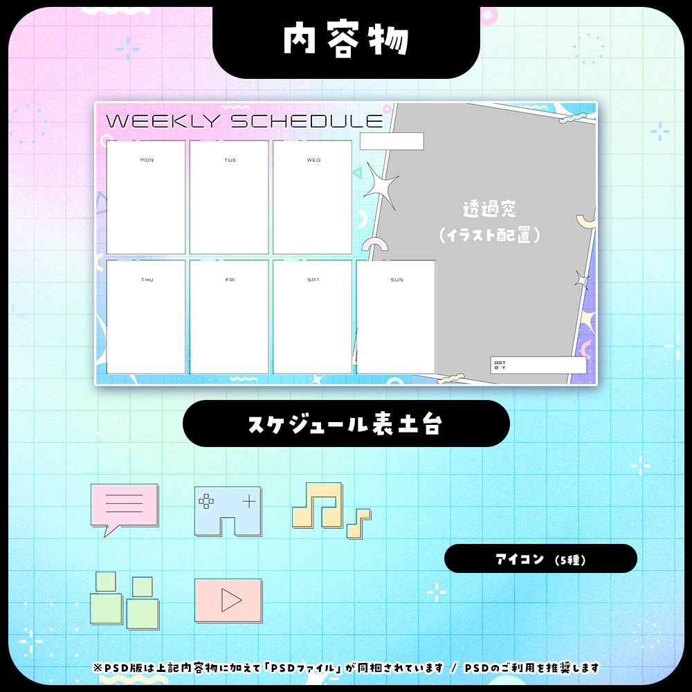 ✦週間スケジュール表 / Geometry