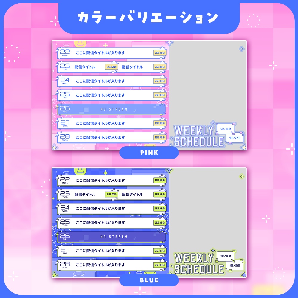 ✦週間スケジュール表 / unknown