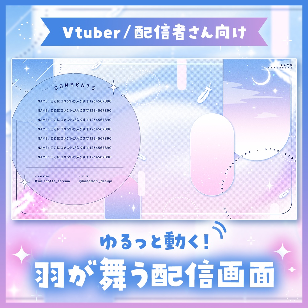 ✦動く配信画面 / Night watcher