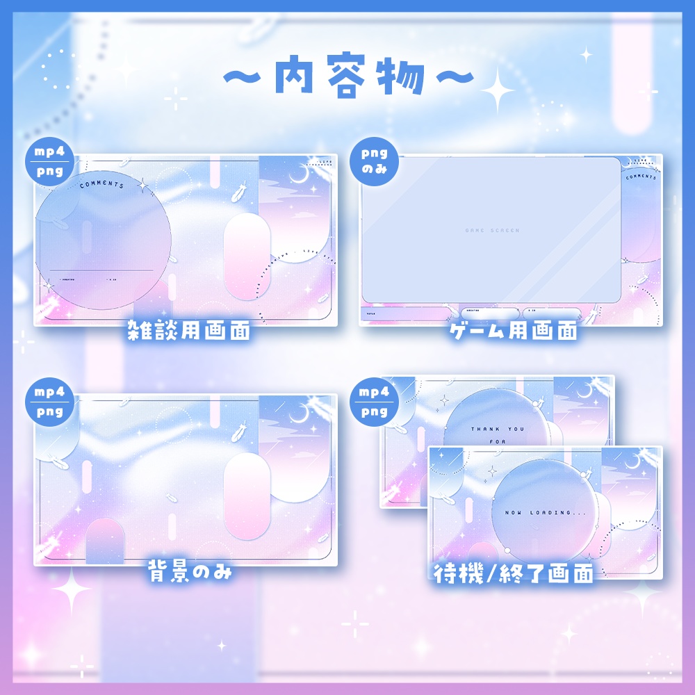 ✦動く配信画面 / Night watcher