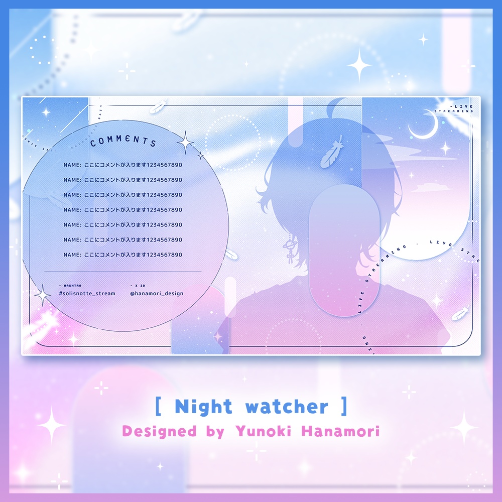 ✦動く配信画面 / Night watcher