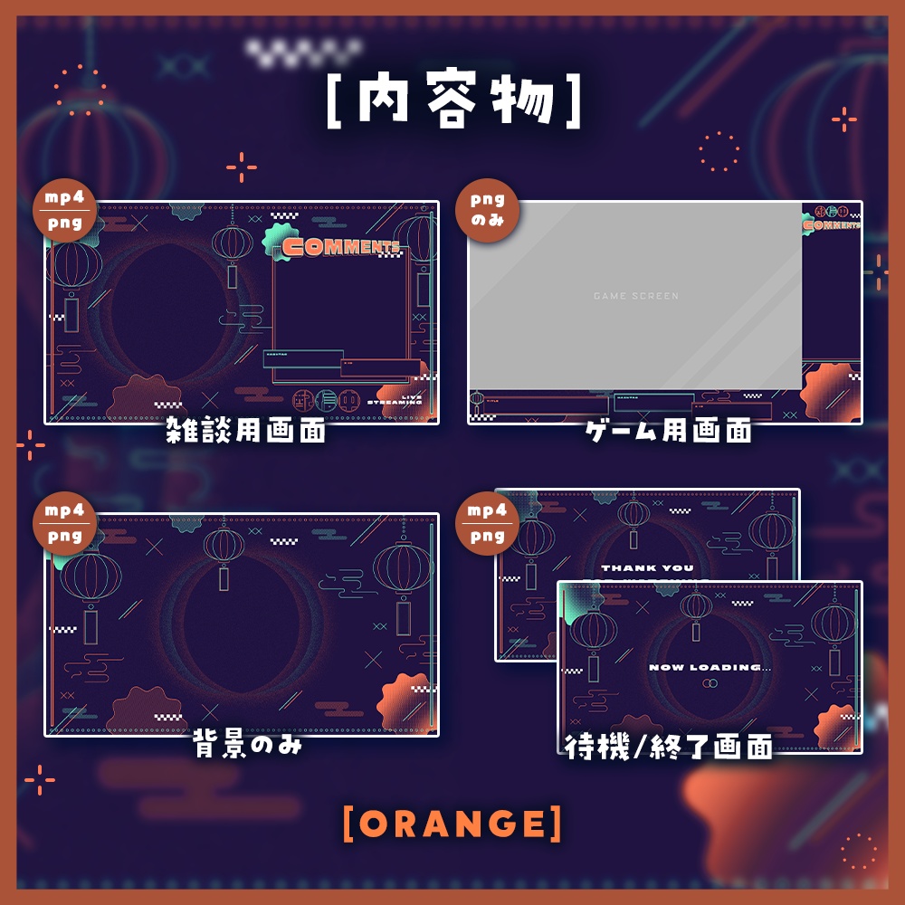 ✦動く配信画面 / Dusky lantern