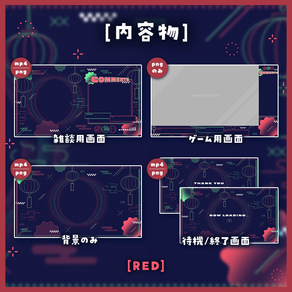 ✦動く配信画面 / Dusky lantern