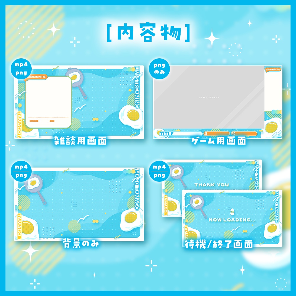 ✦動く配信画面 / Sunnyside up