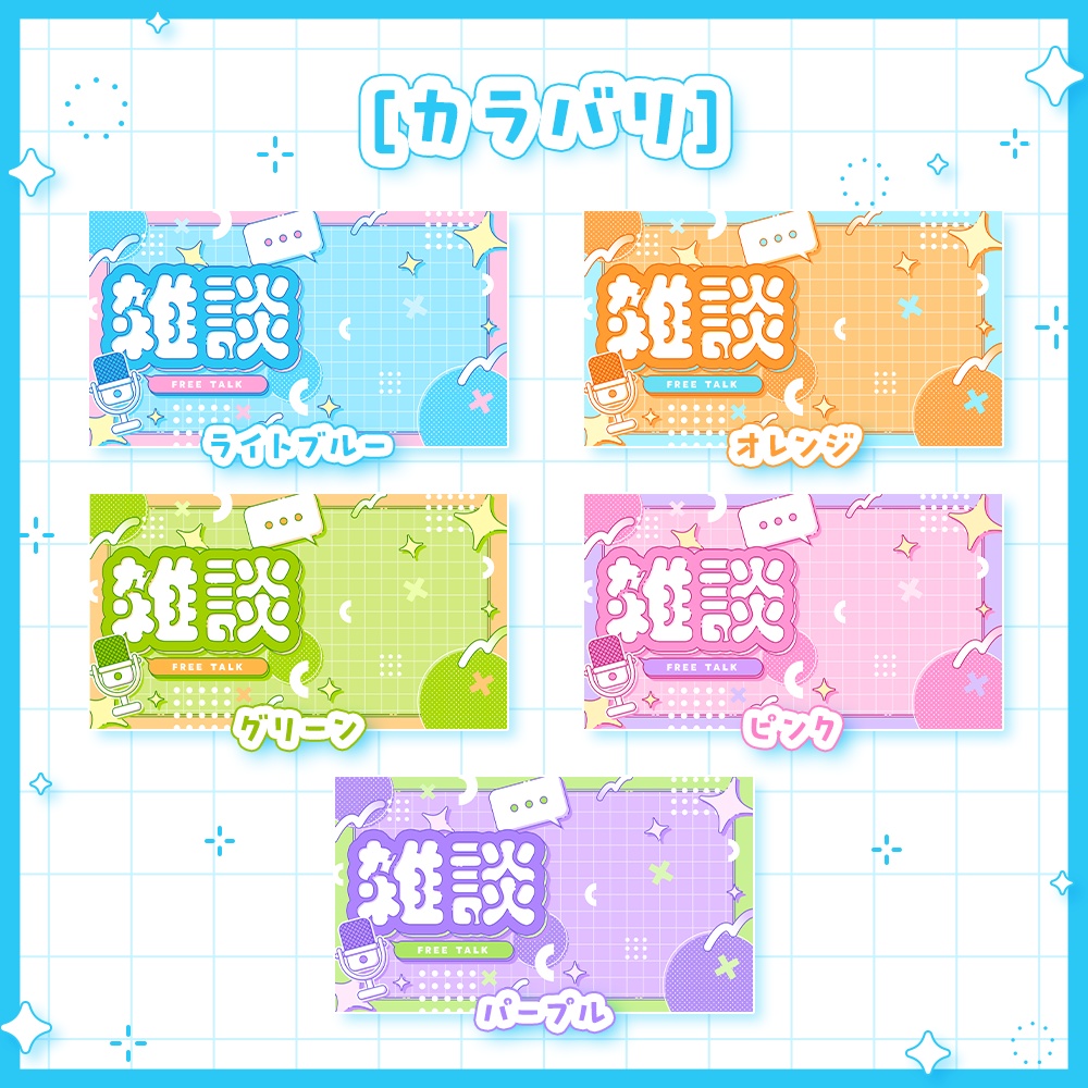 ✦サムネイル素材 / ポップ