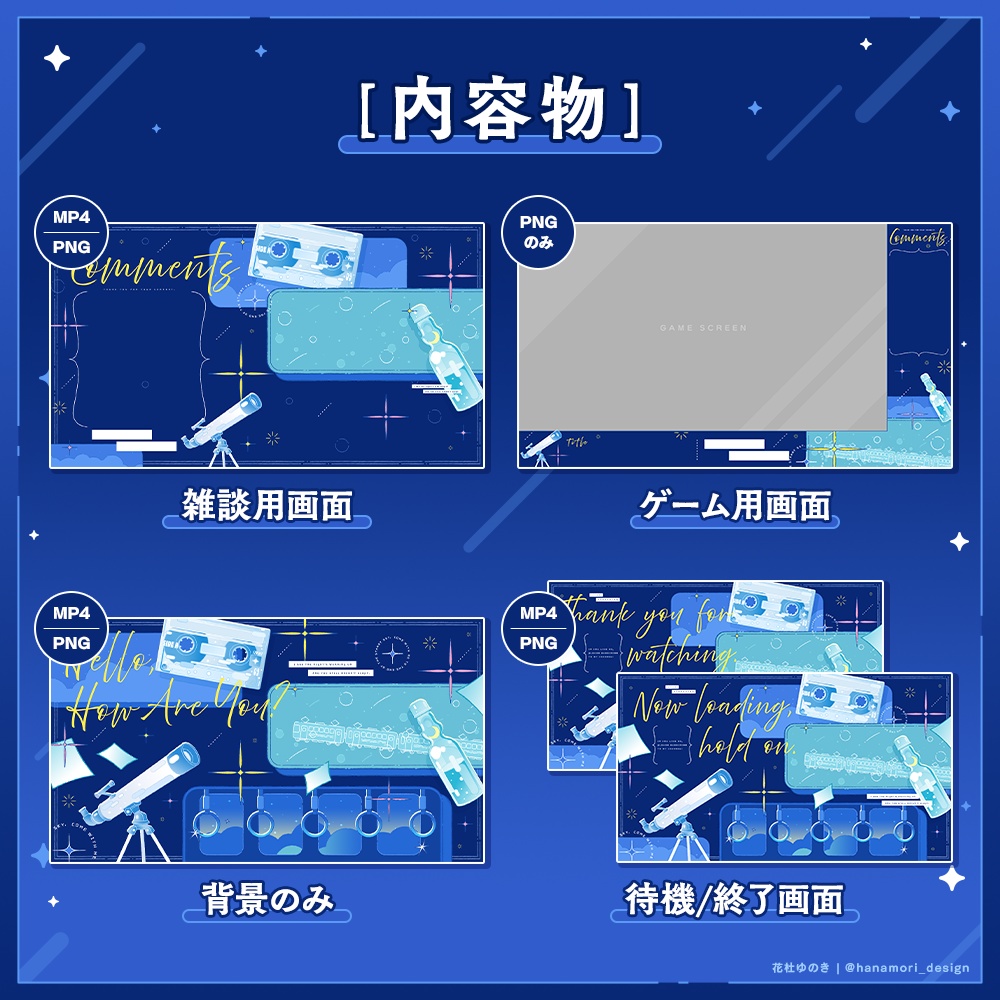 ✦動く配信画面 / Lonely Journey