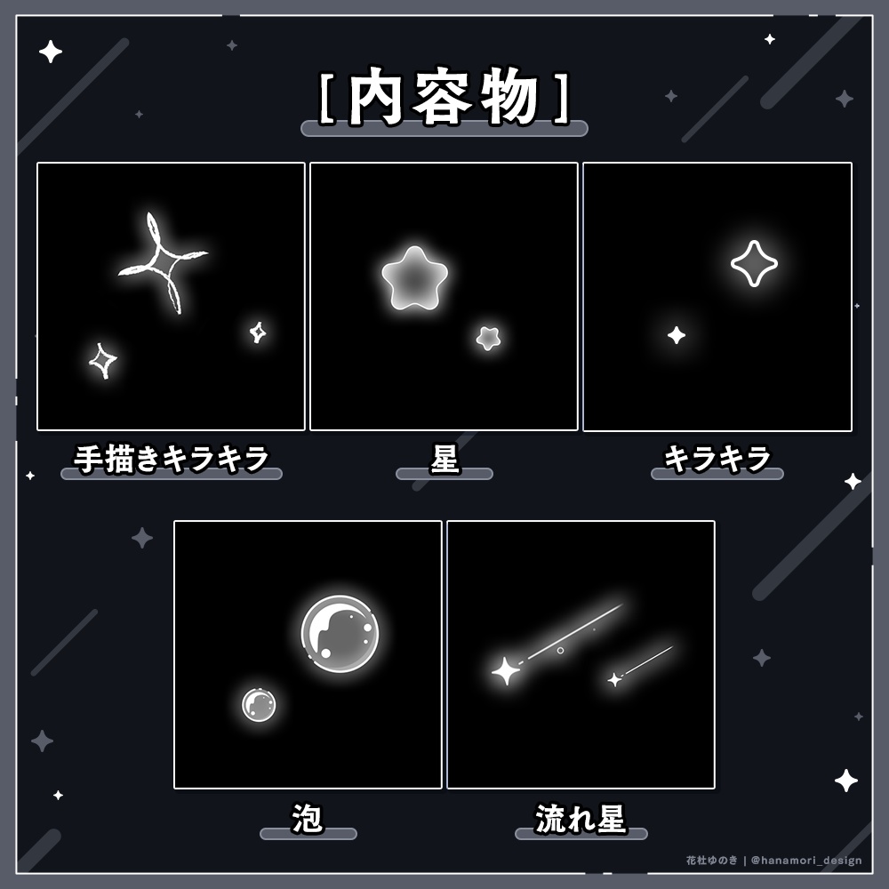 ✦エフェクト素材セット / キラキラ