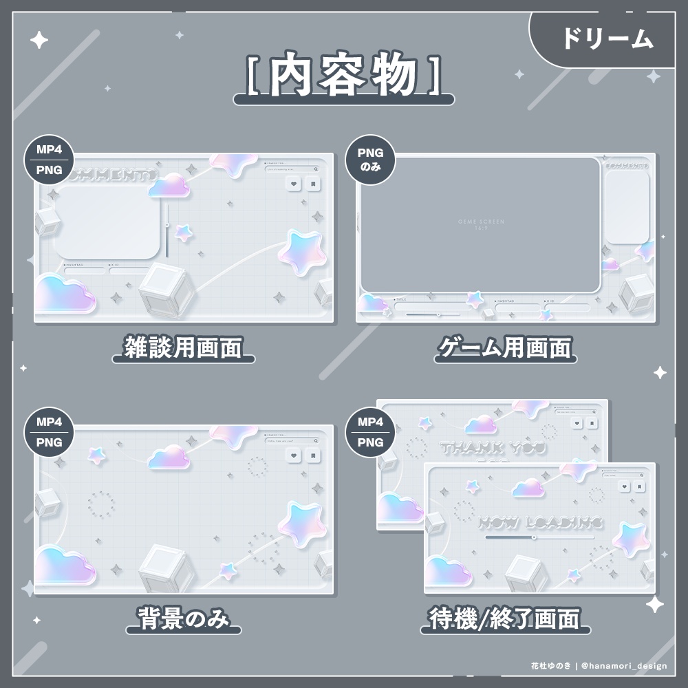 ✦動く配信画面 / Clear stars