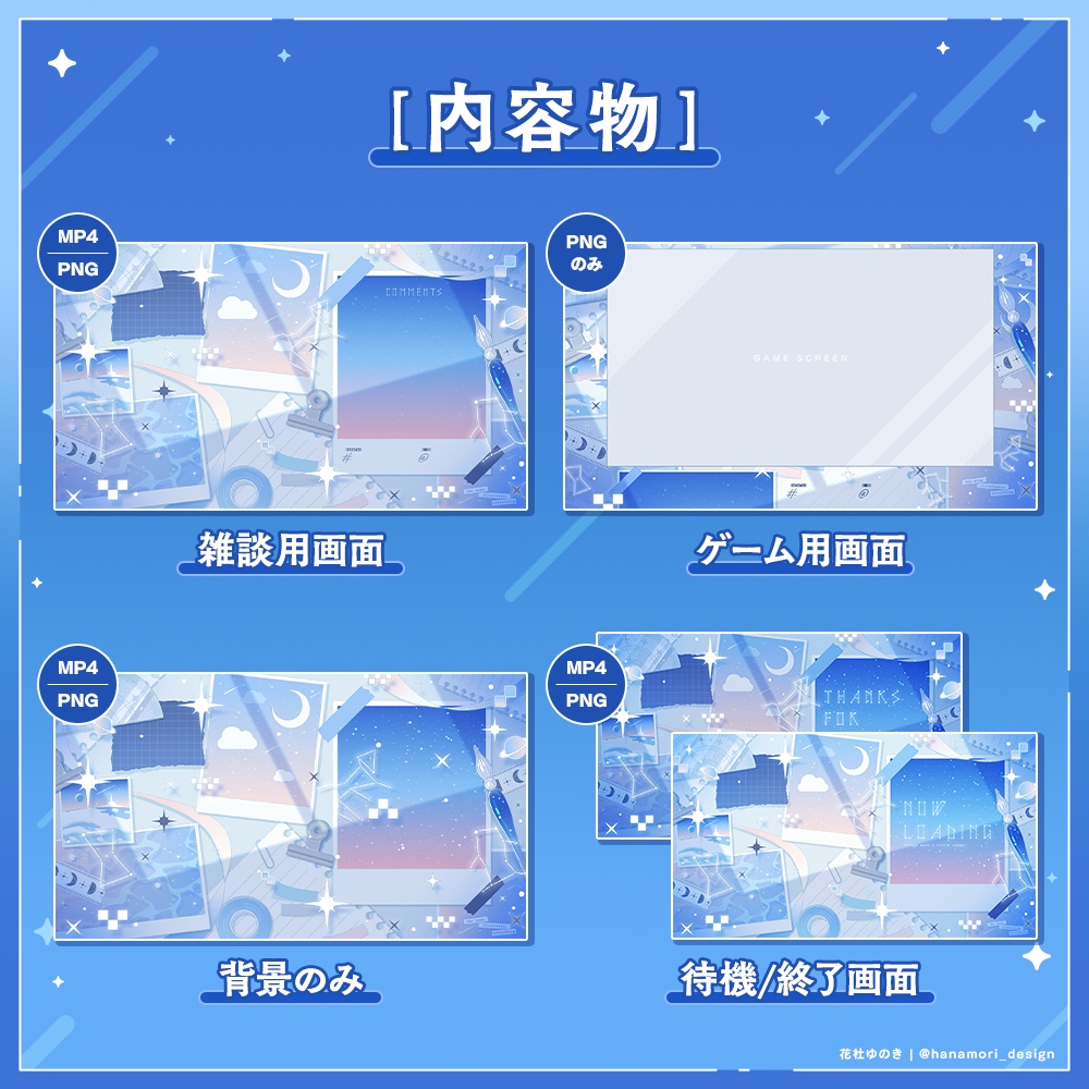 ✦動く配信画面 / Winter skylight