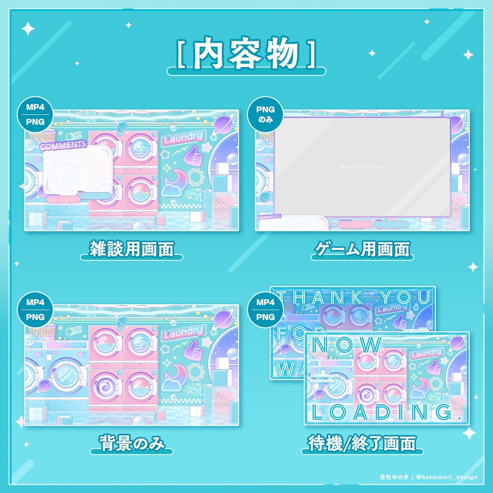 ✦動く配信画面 / Space laundry