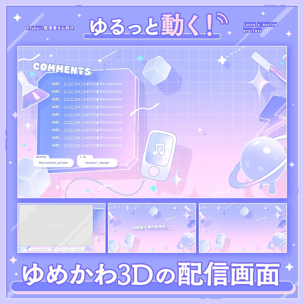 ✦動く配信画面 / Sparkly things