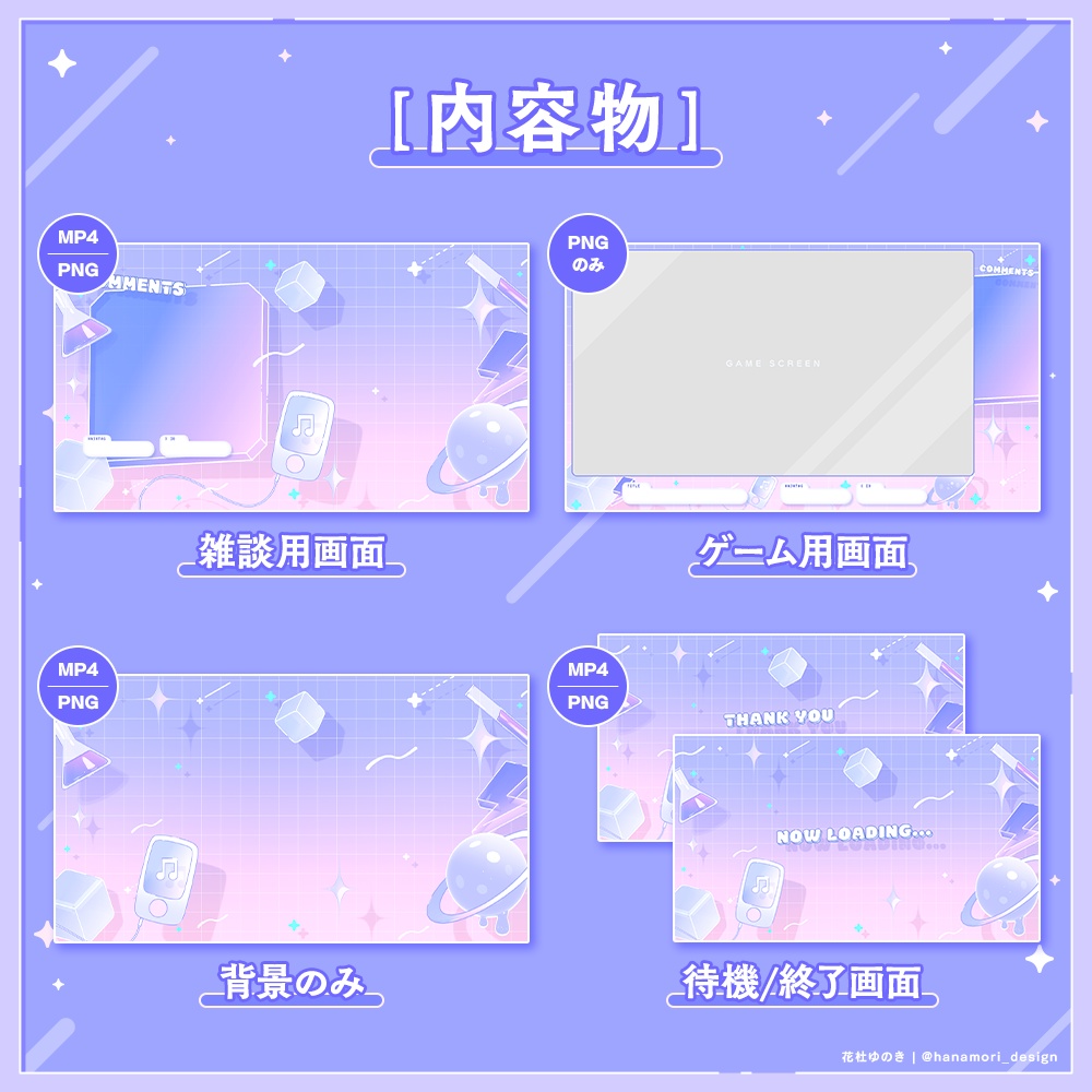 ✦動く配信画面 / Sparkly things
