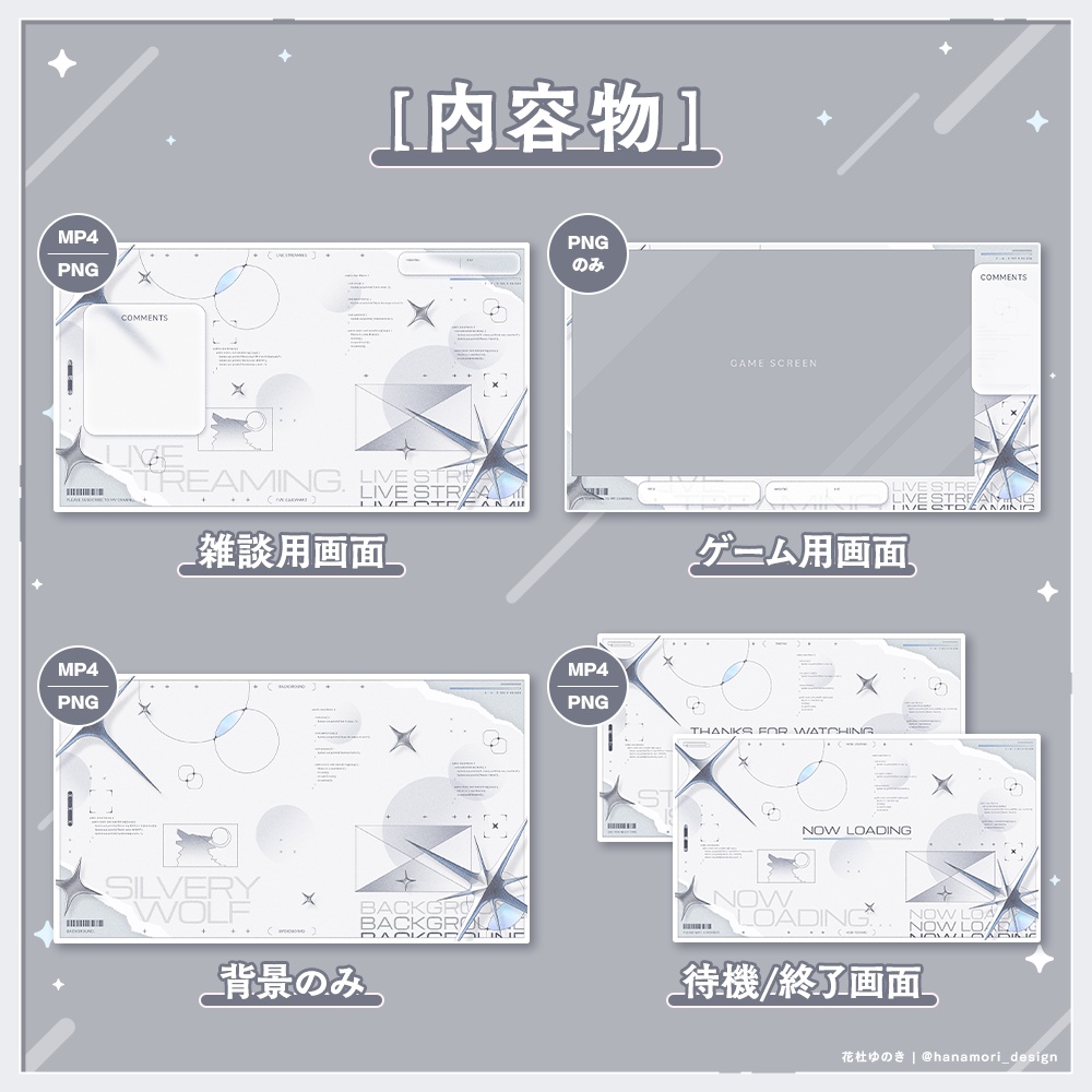 ✦動く配信画面 / Silvery wolf