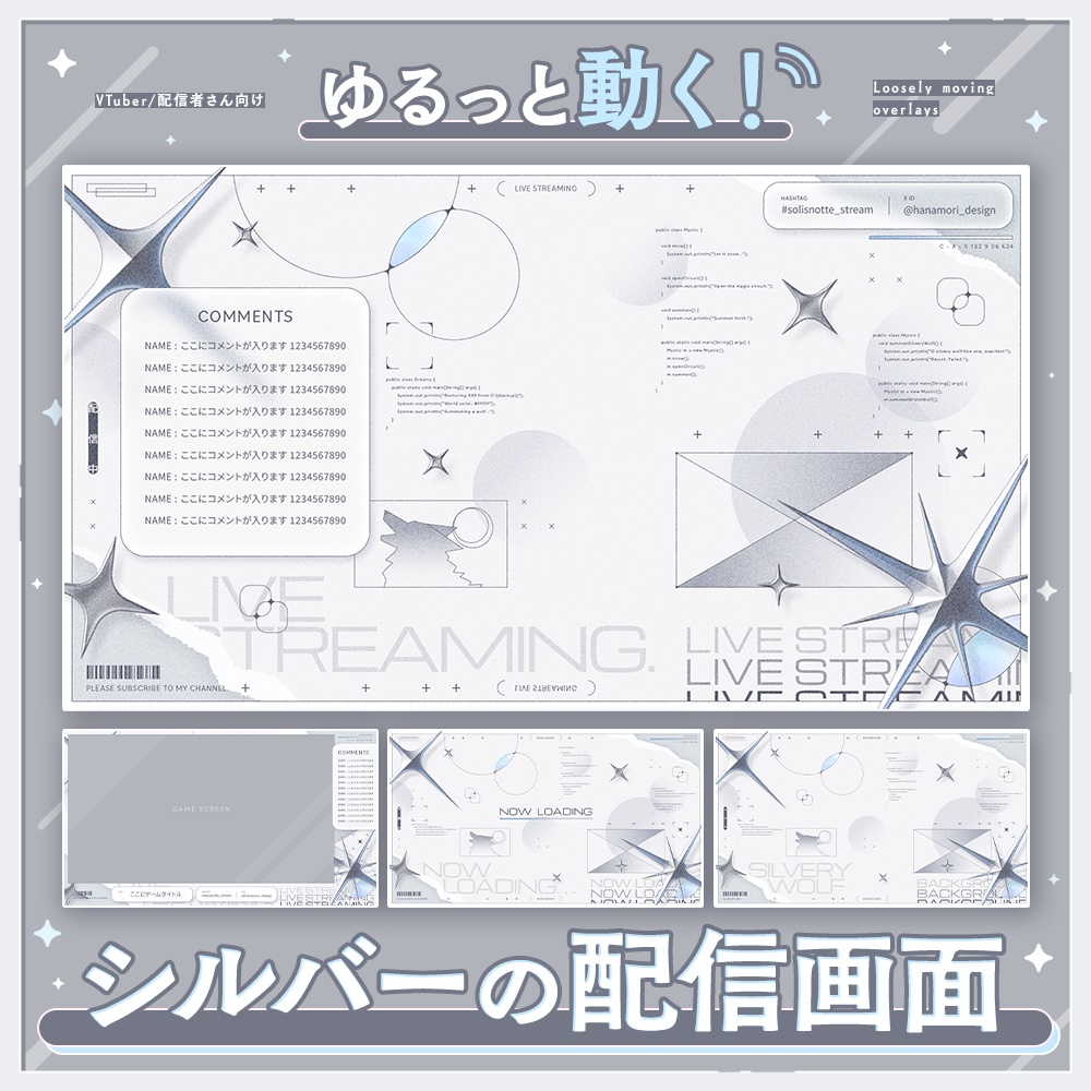 ✦動く配信画面 / Silvery wolf