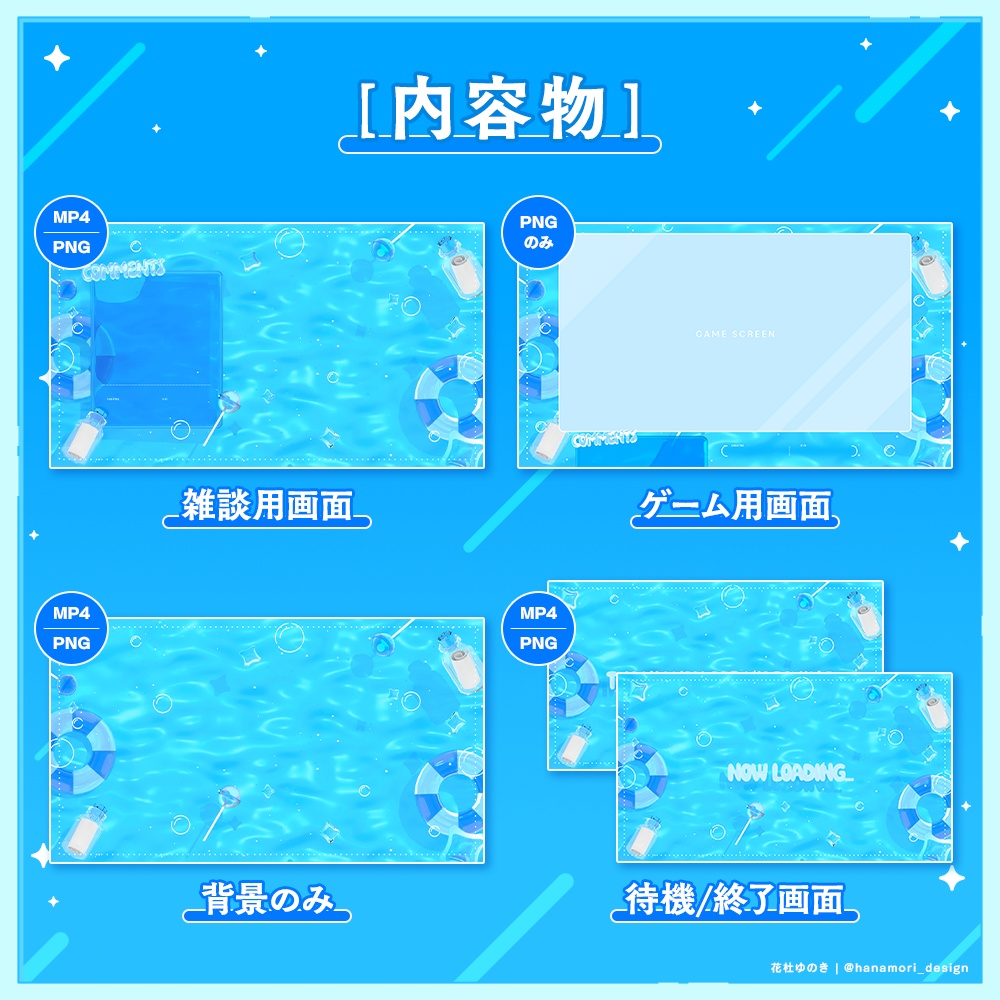 ✦動く配信画面 / Summer blue