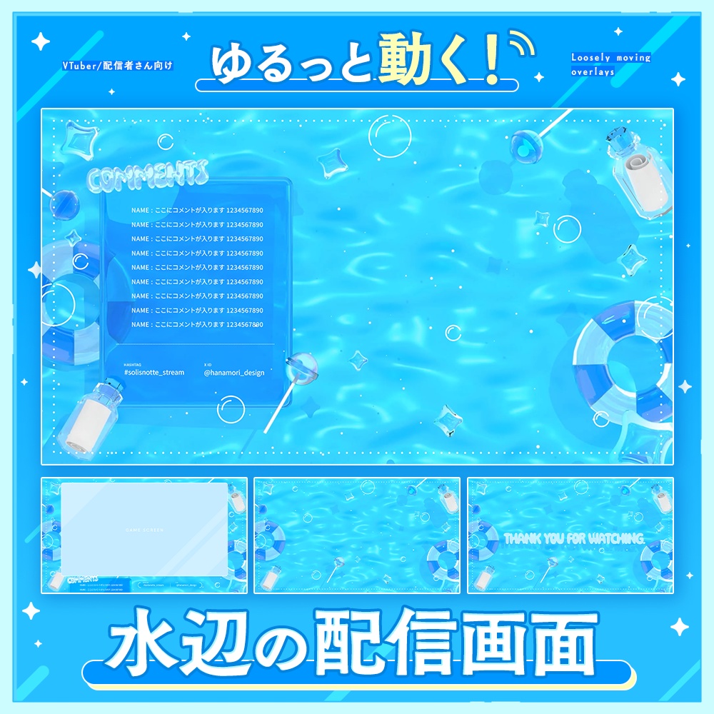 ✦動く配信画面 / Summer blue