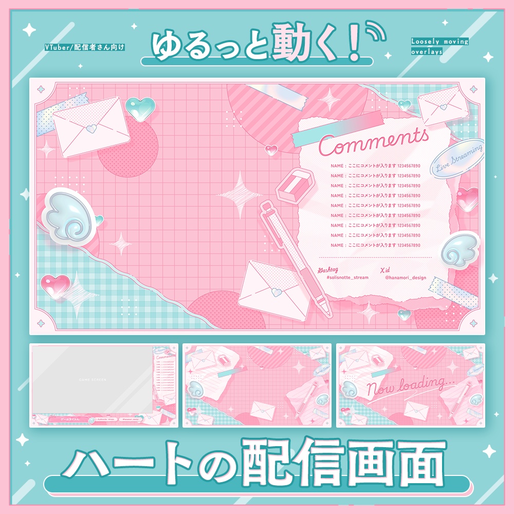 ✦動く配信画面 / Secret letter