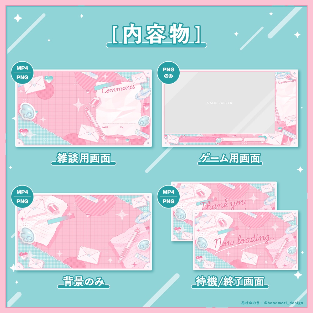 ✦動く配信画面 / Secret letter