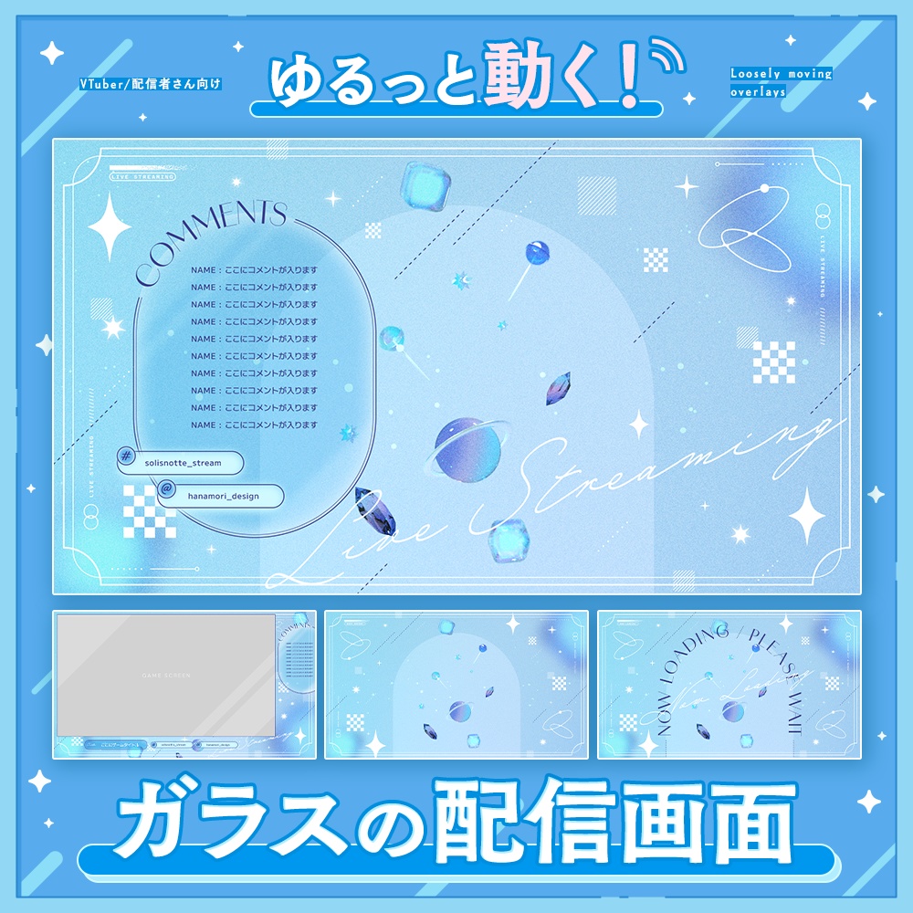 ✦動く配信画面 / Crystal world