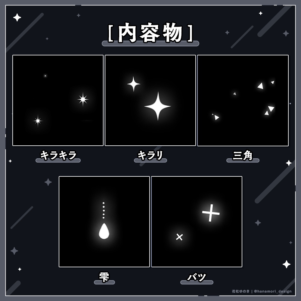 ✦エフェクト素材セット / シンプル