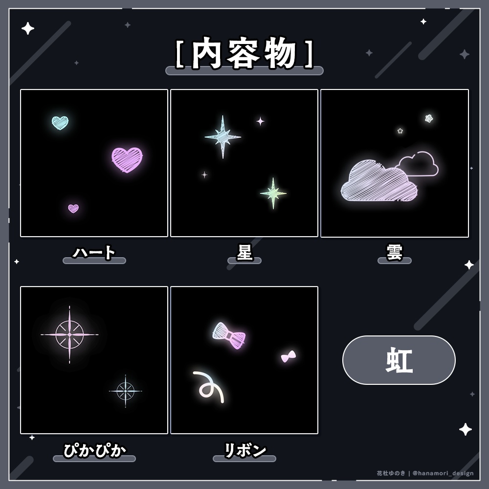 ✦エフェクト素材セット / キュート