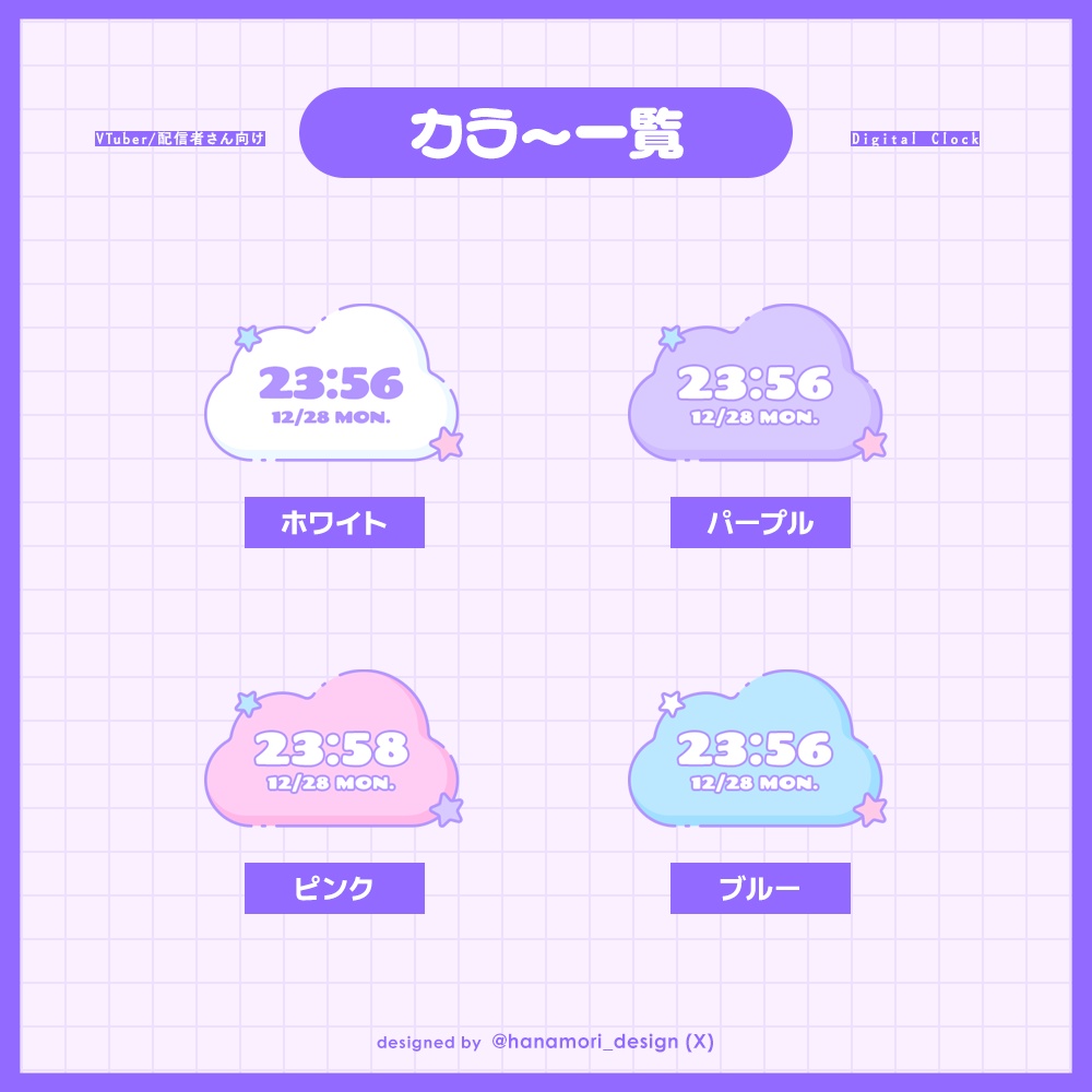 ✦OBS用デジタル時計 / ゆめかわ (全4色)