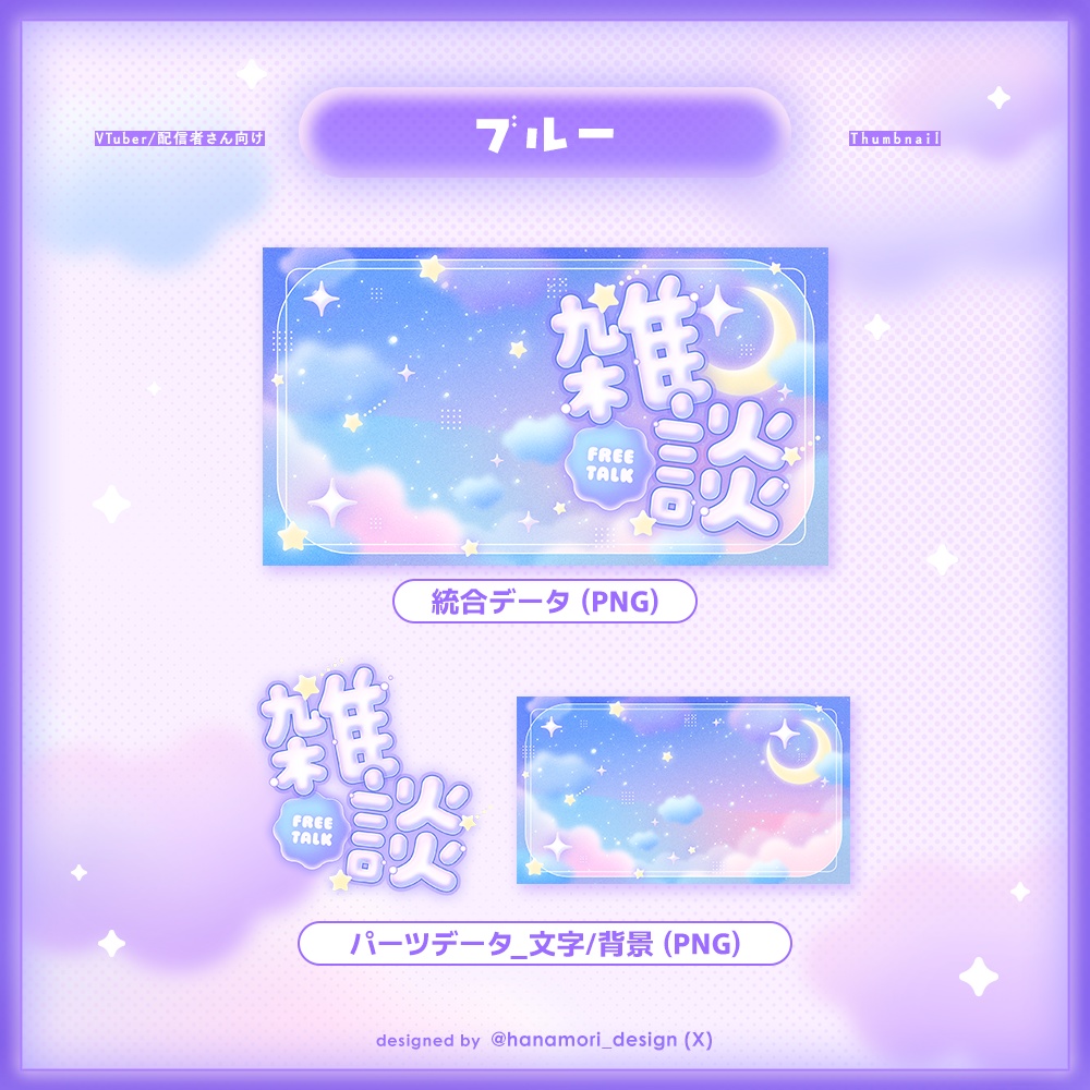 ✦サムネイル素材 / ゆめかわ