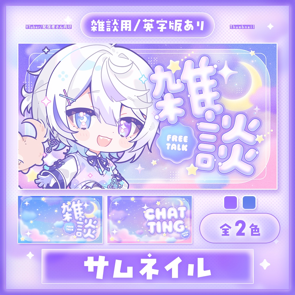 ✦サムネイル素材 / ゆめかわ