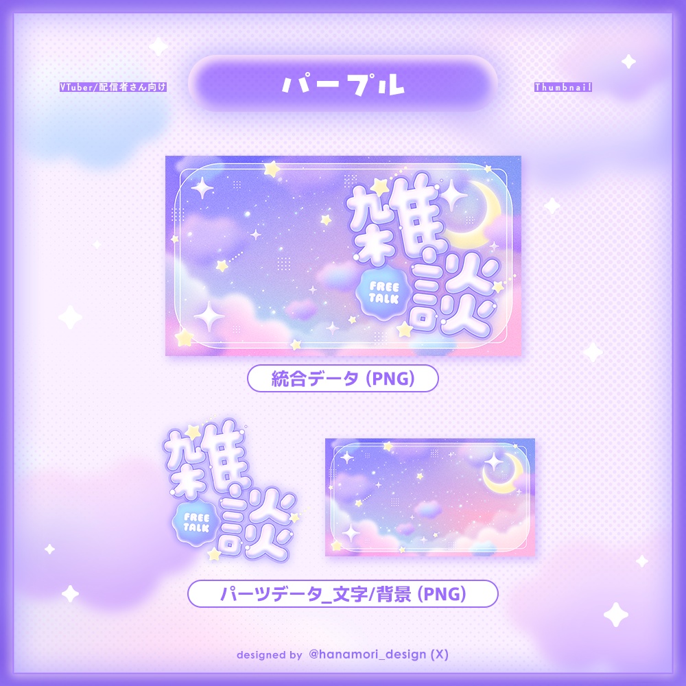 ✦サムネイル素材 / ゆめかわ