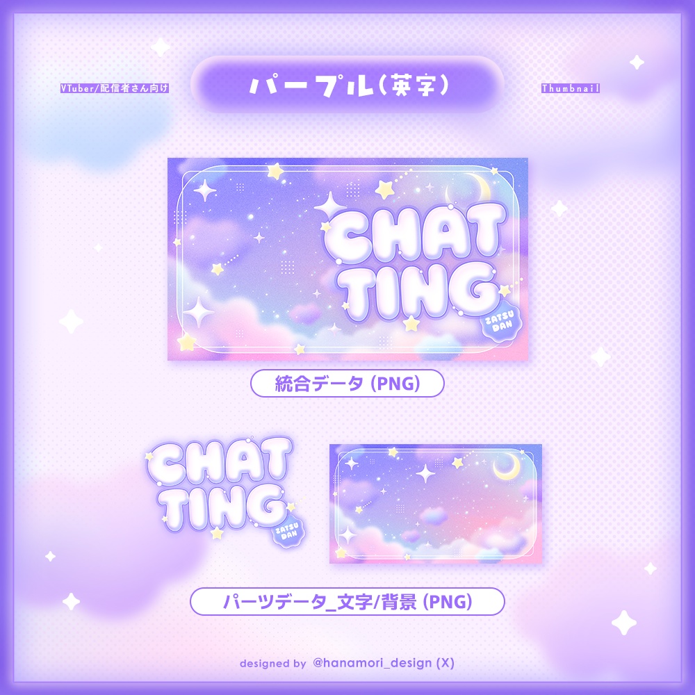 ✦サムネイル素材 / ゆめかわ