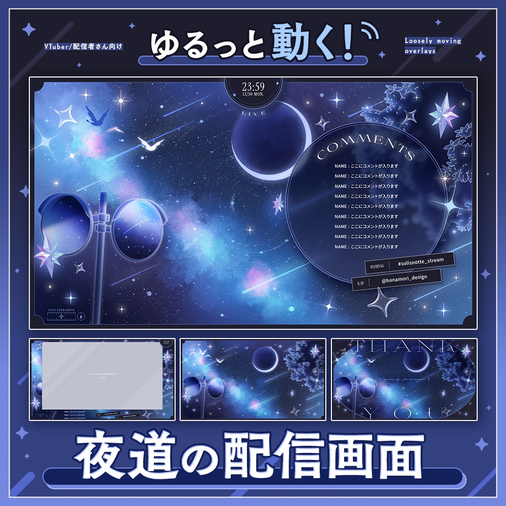 ✦動く配信画面 / Starlit path