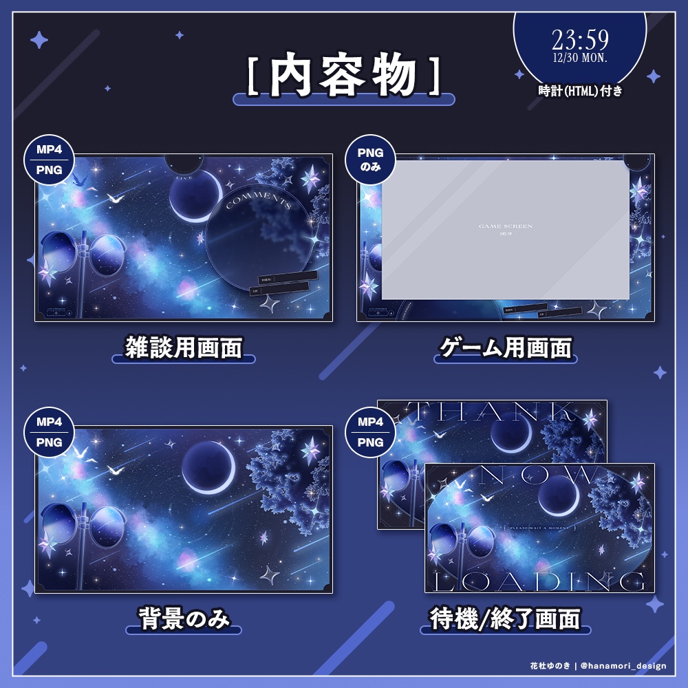 ✦動く配信画面 / Starlit path